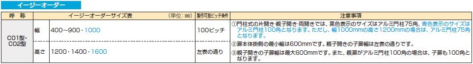 〔ピタットKey システム〕電気錠付 ルシアス 門扉シリーズ C01型 【2022年版】_価格_3