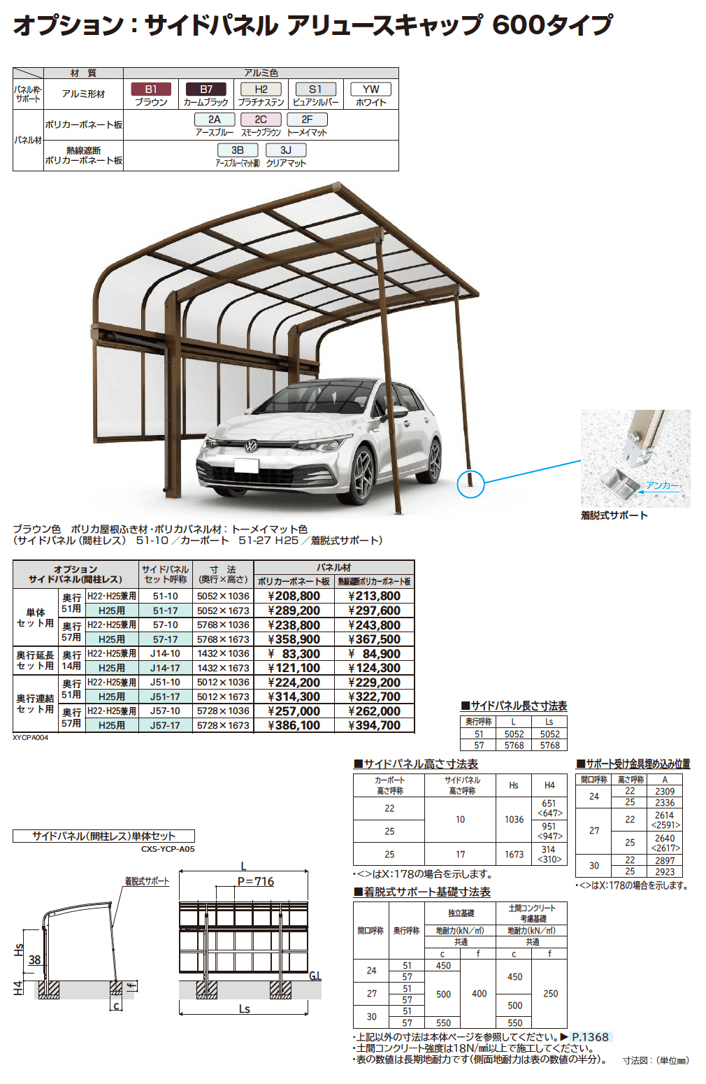 アリュース キャップ 600タイプ (奥行連結/M合掌)_価格_2