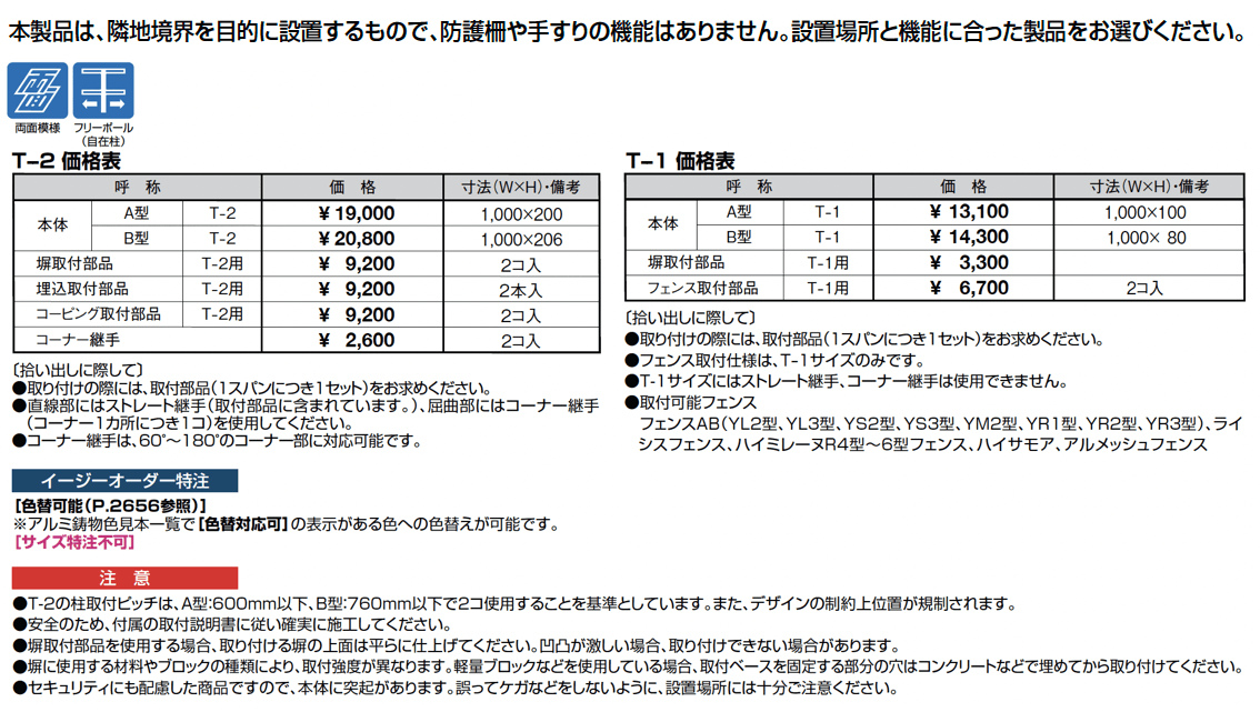 ミニフェンスA型_価格_1