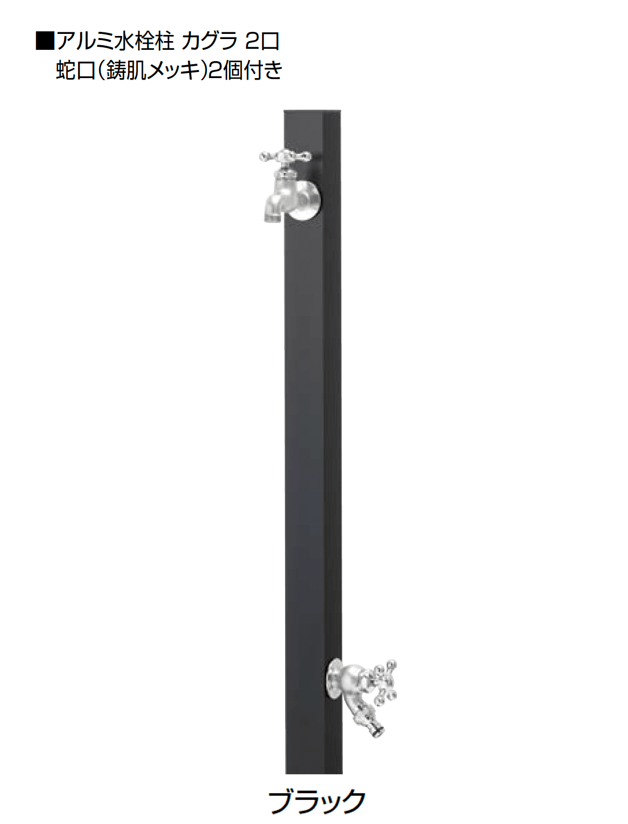 オンリーワンクラブの「アルミ水栓柱 カグラ」のサブ画像20