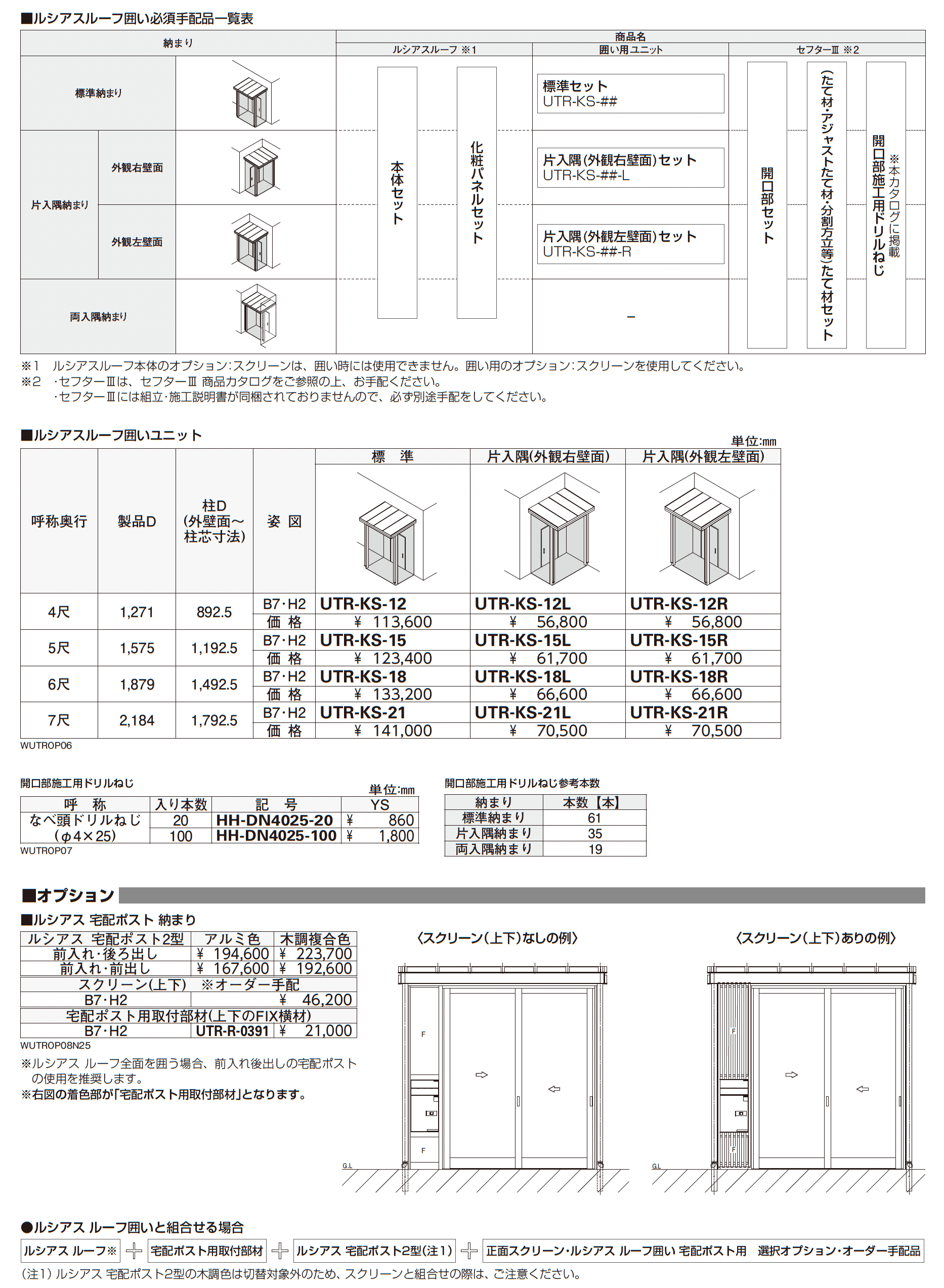 ルシアス ルーフ 後付け_価格_9