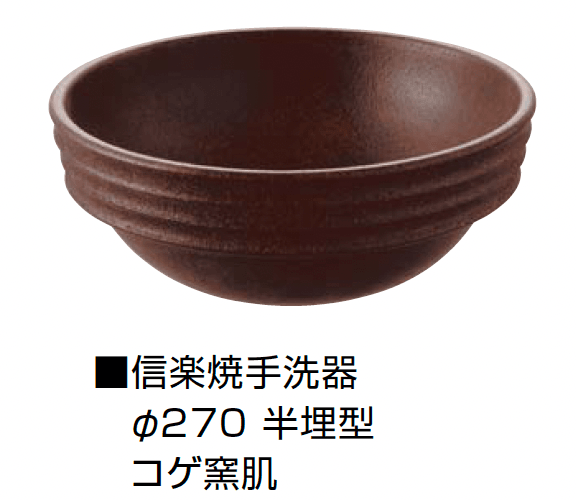 オンリーワンクラブの「信楽焼手洗器 Φ270半埋型」のサブ画像7