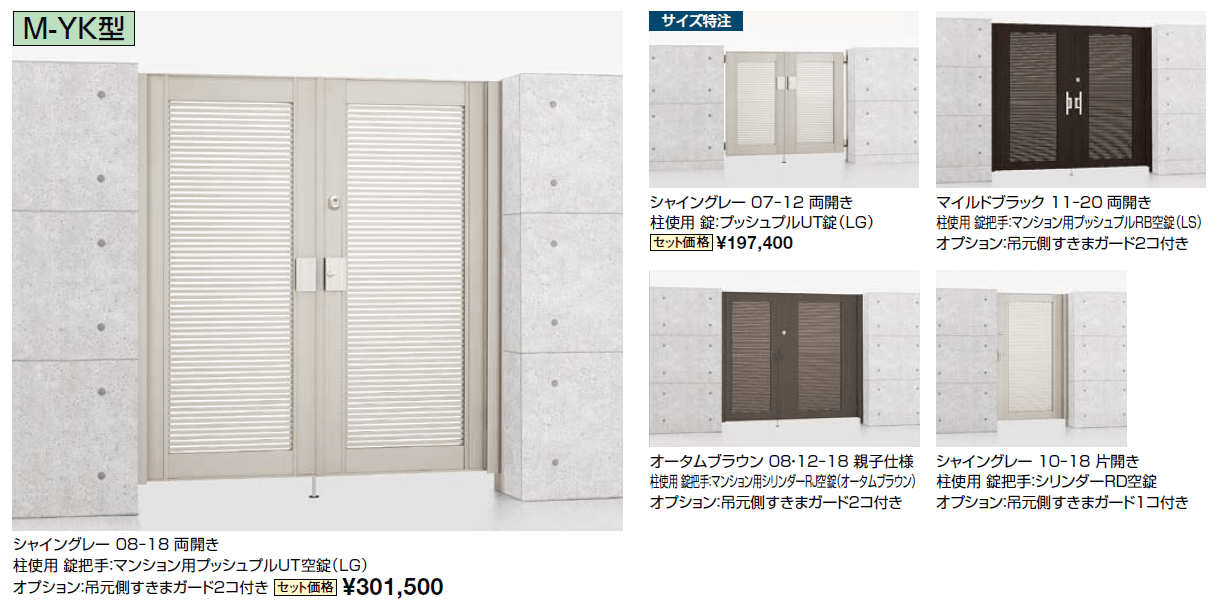 エルネクス門扉 M-YK型【2024年版】_価格_1