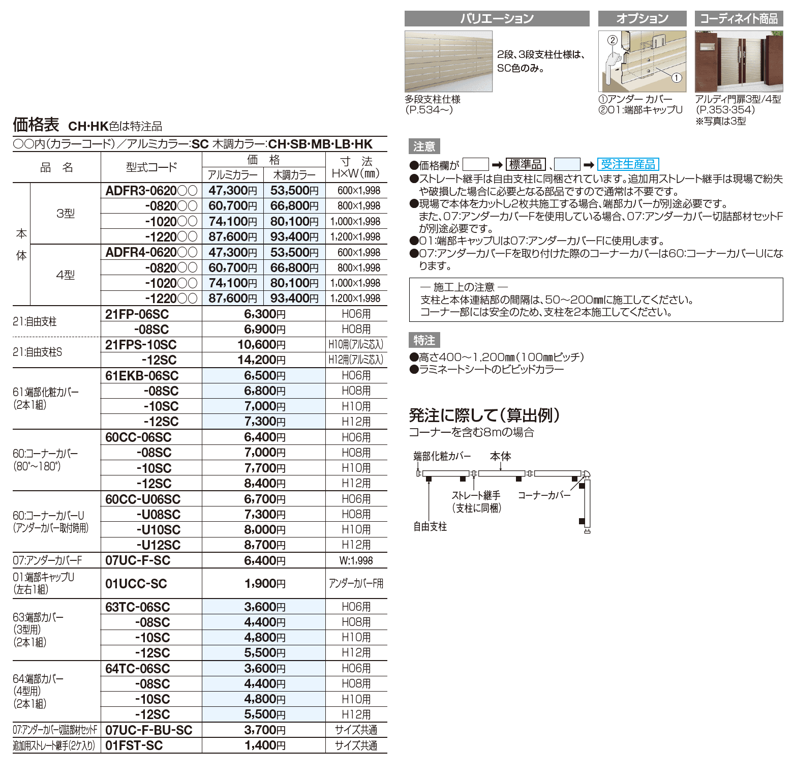 アルディフェンス3型【2023年版】_価格_1