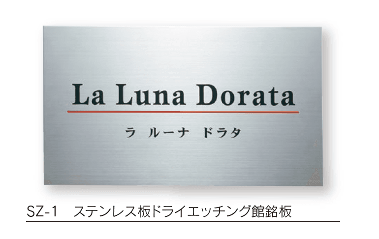 福彫の「【館銘板・商業サイン】ドライエッチング【2024年版】」のサブ画像3