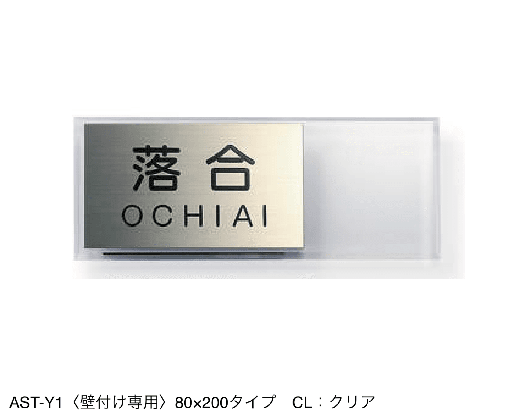 三協アルミの「表札(ステンレス)【2024年版】」のサブ画像56