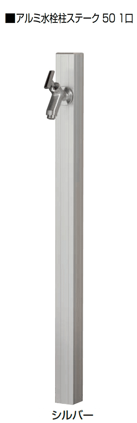 オンリーワンクラブの「アルミ水栓柱ステーク50」のサブ画像6