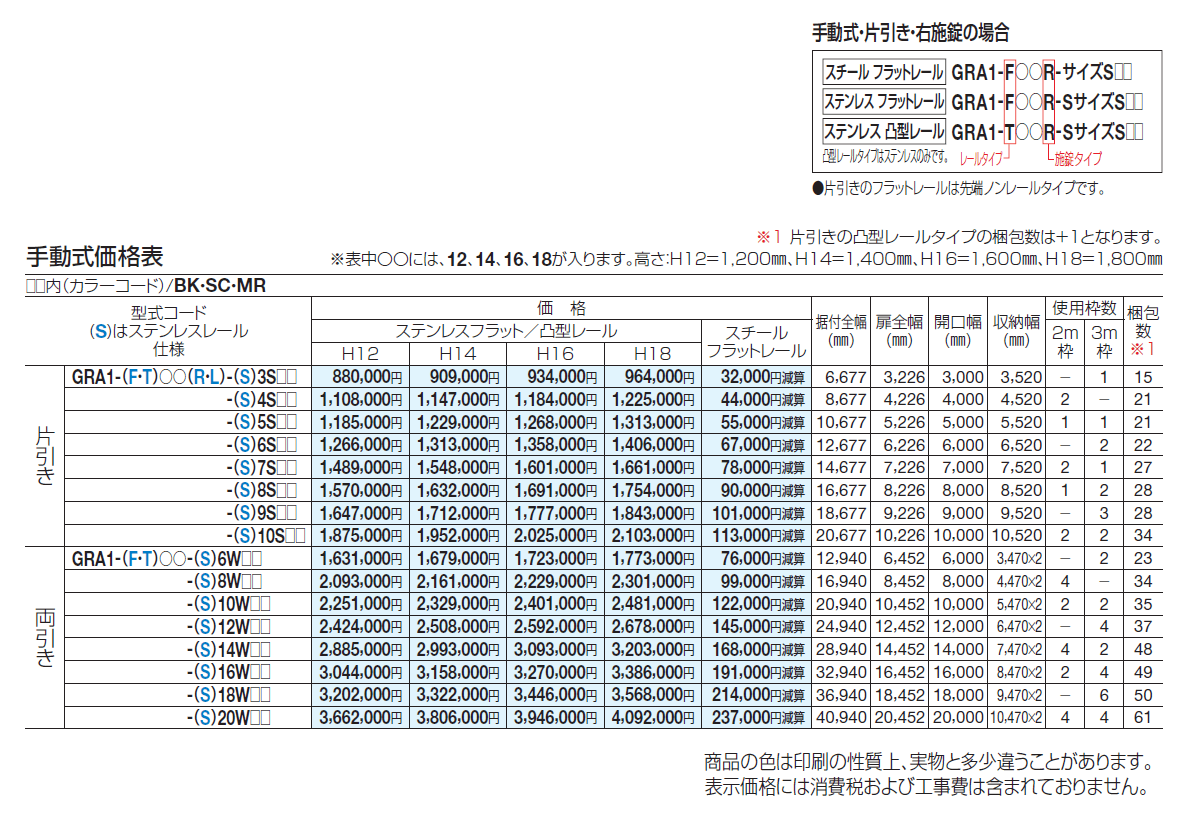 ユニットラインGRA1型(方杖付)【2024年版】_価格_1