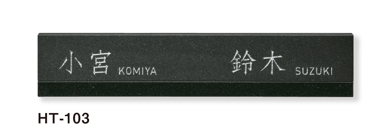 美濃クラフトの「二世帯表札」のサブ画像13