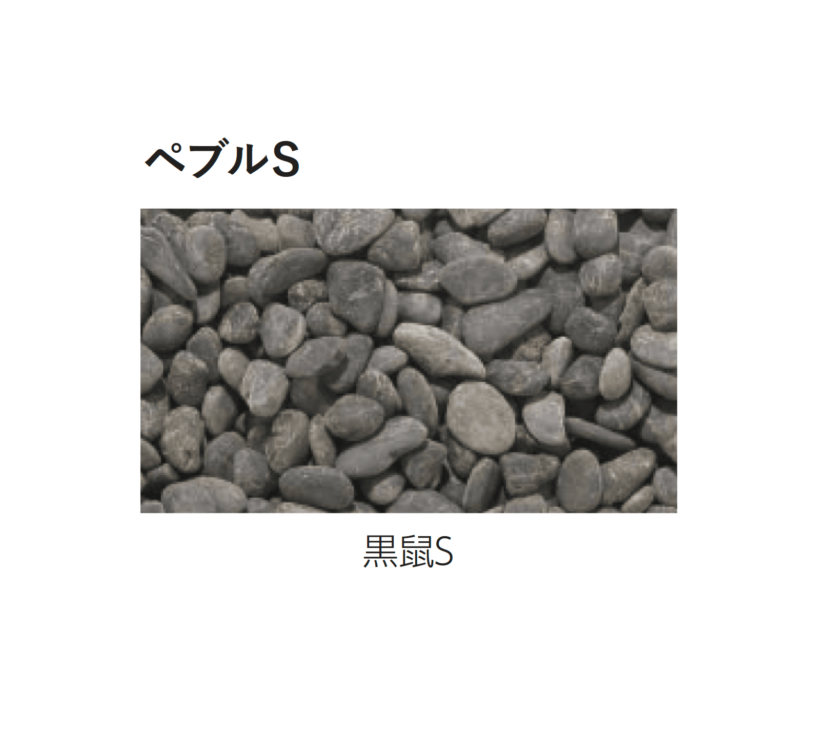 エスビックの「ペブルM/ペブルS」のサブ画像12