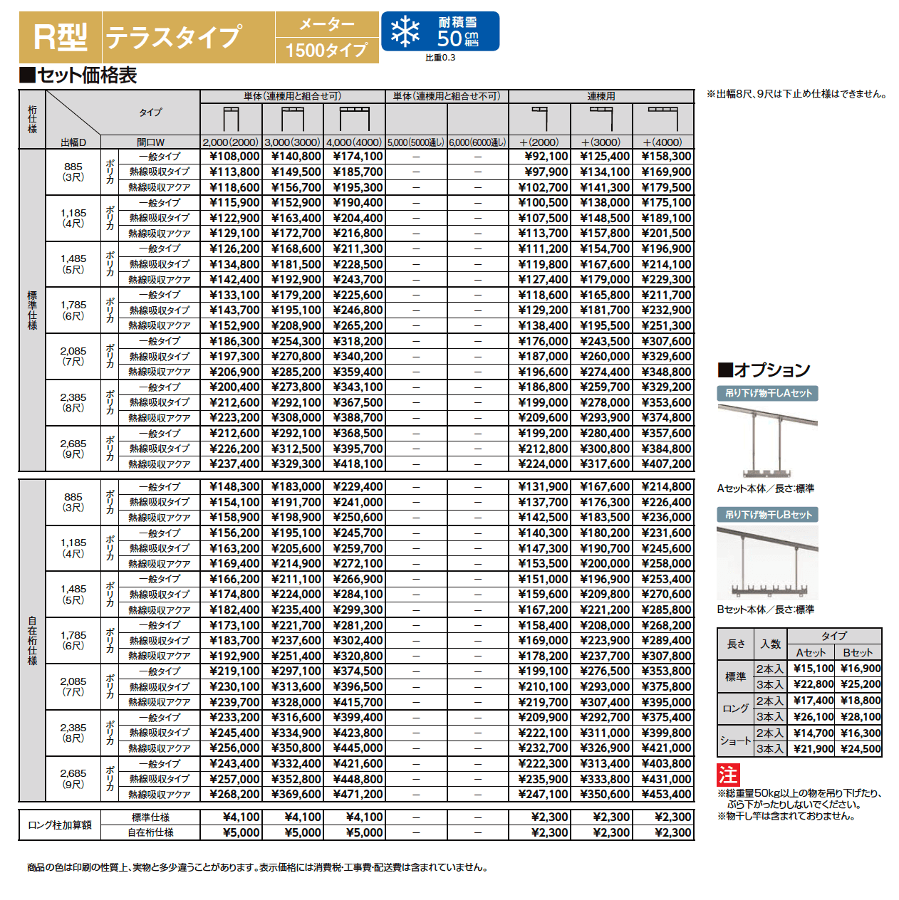 スピーネ R型 テラスタイプ メーター【2024年版】_価格_2
