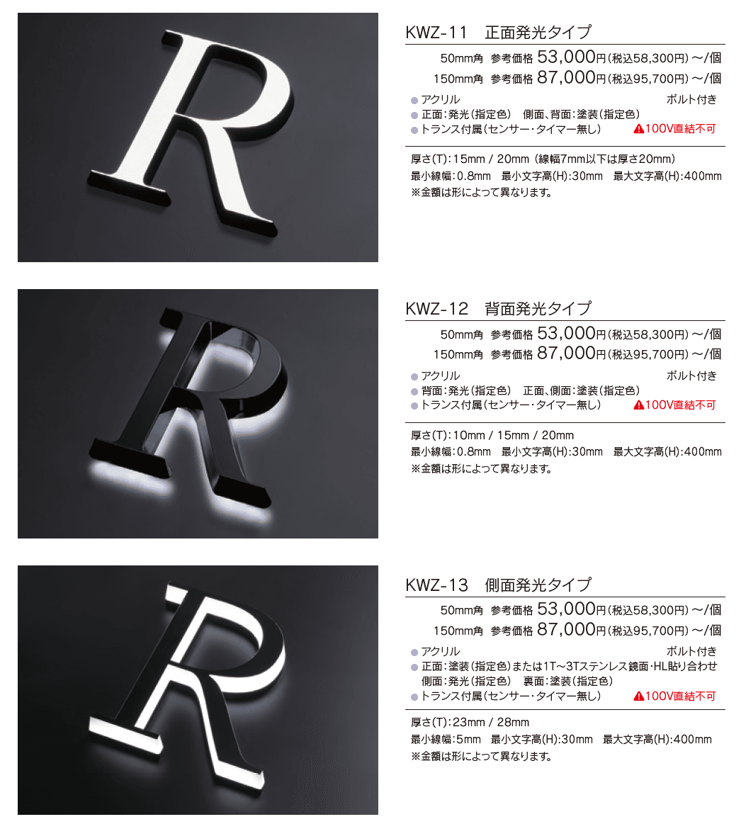 【館銘板・商業サイン】LEDサイン ルミーナ【2023年版】_価格_1