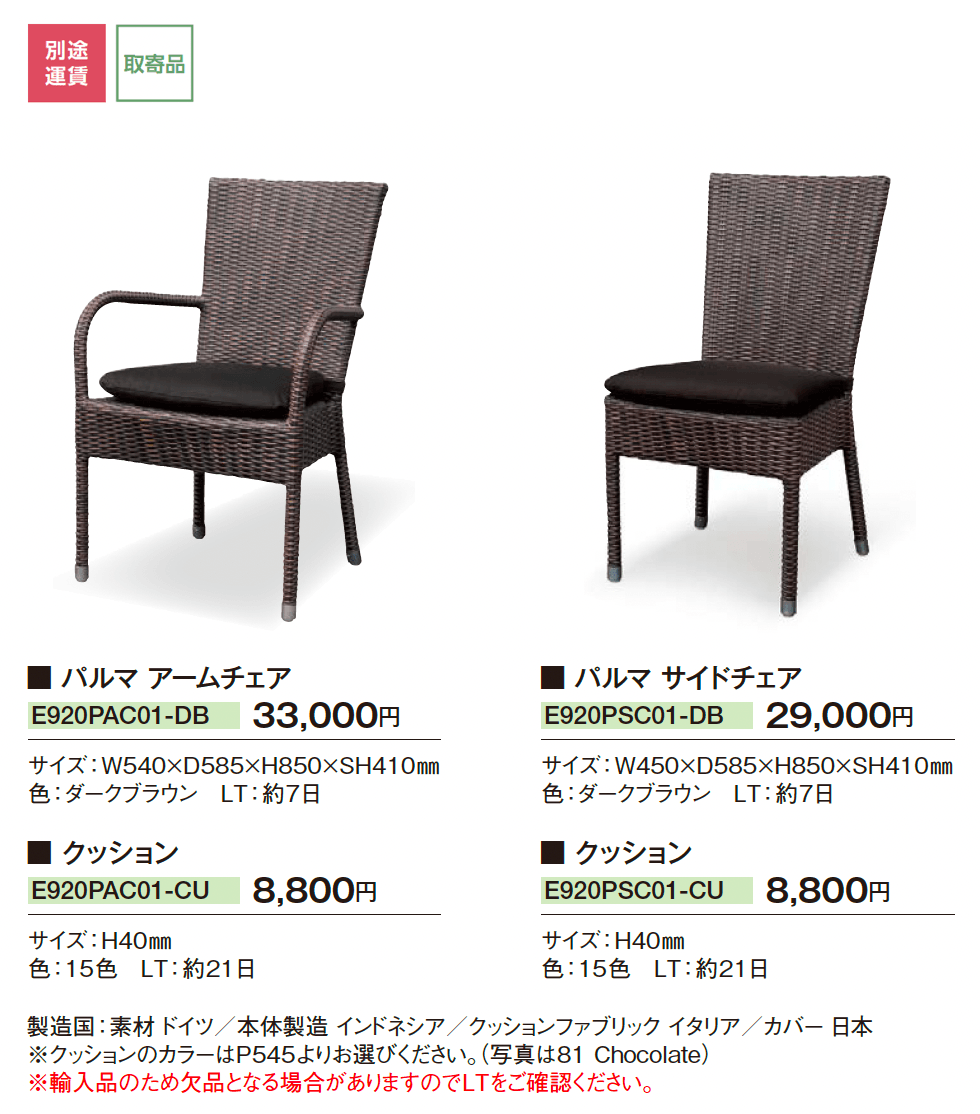 ケイ・ラウコード パルマ アームチェア/サイドチェア_価格_1