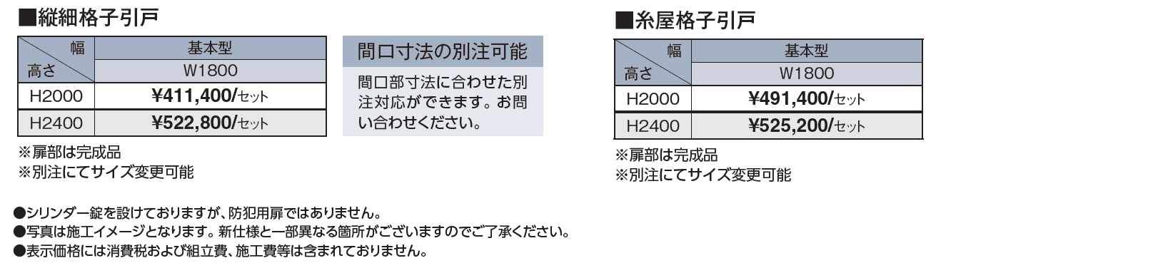 エバースクリーン® 京町家シリーズ引戸【2024年版】_価格_1