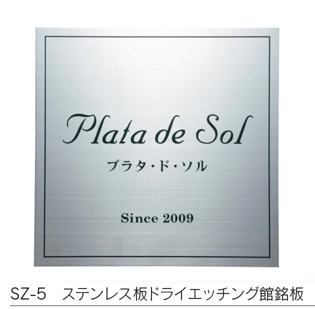 福彫の「【館銘板・商業サイン】ドライエッチング【2023年版】」のサブ画像12