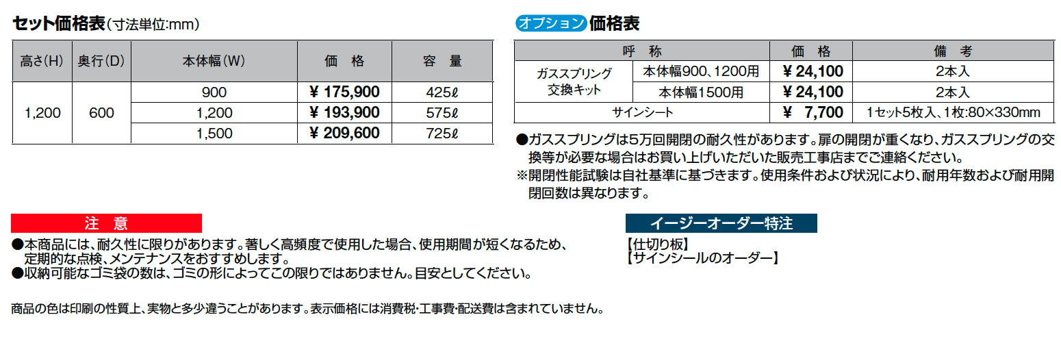 ゴミ収納庫 MA型【2025年版】_価格_1