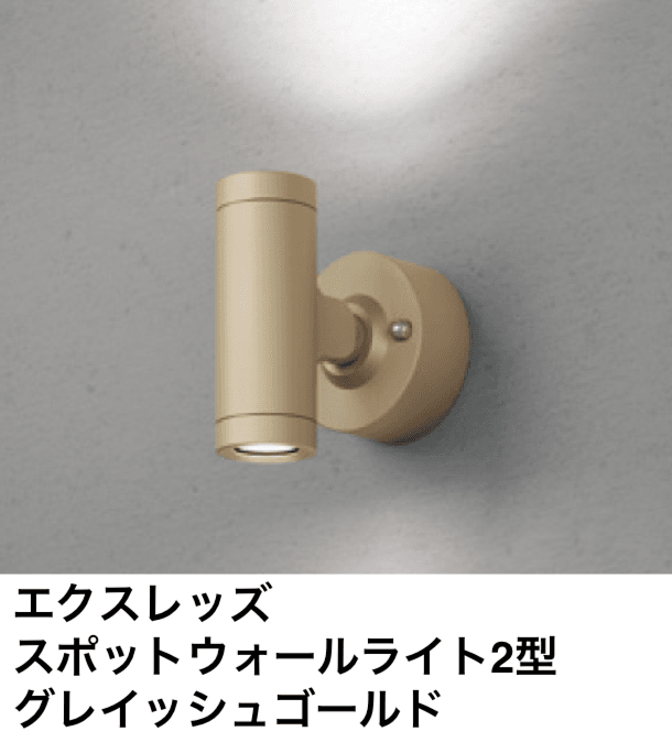 ゆとりの「スポットウォールライト【2024年版】」のサブ画像5