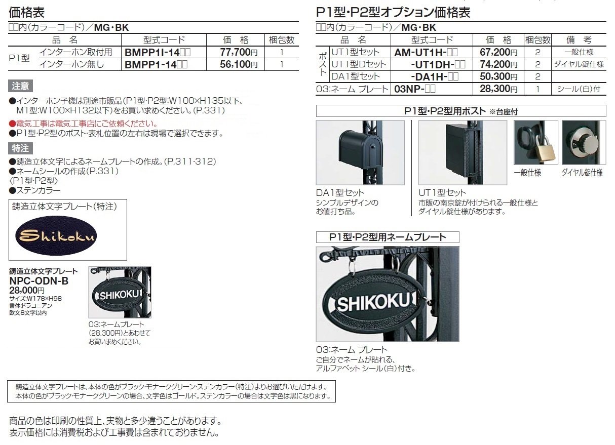 ブルーム門柱P1型【2024年版】_価格_1