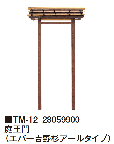 タカショーの「庭王門/庭王扉/庭王袖」のサブ画像7