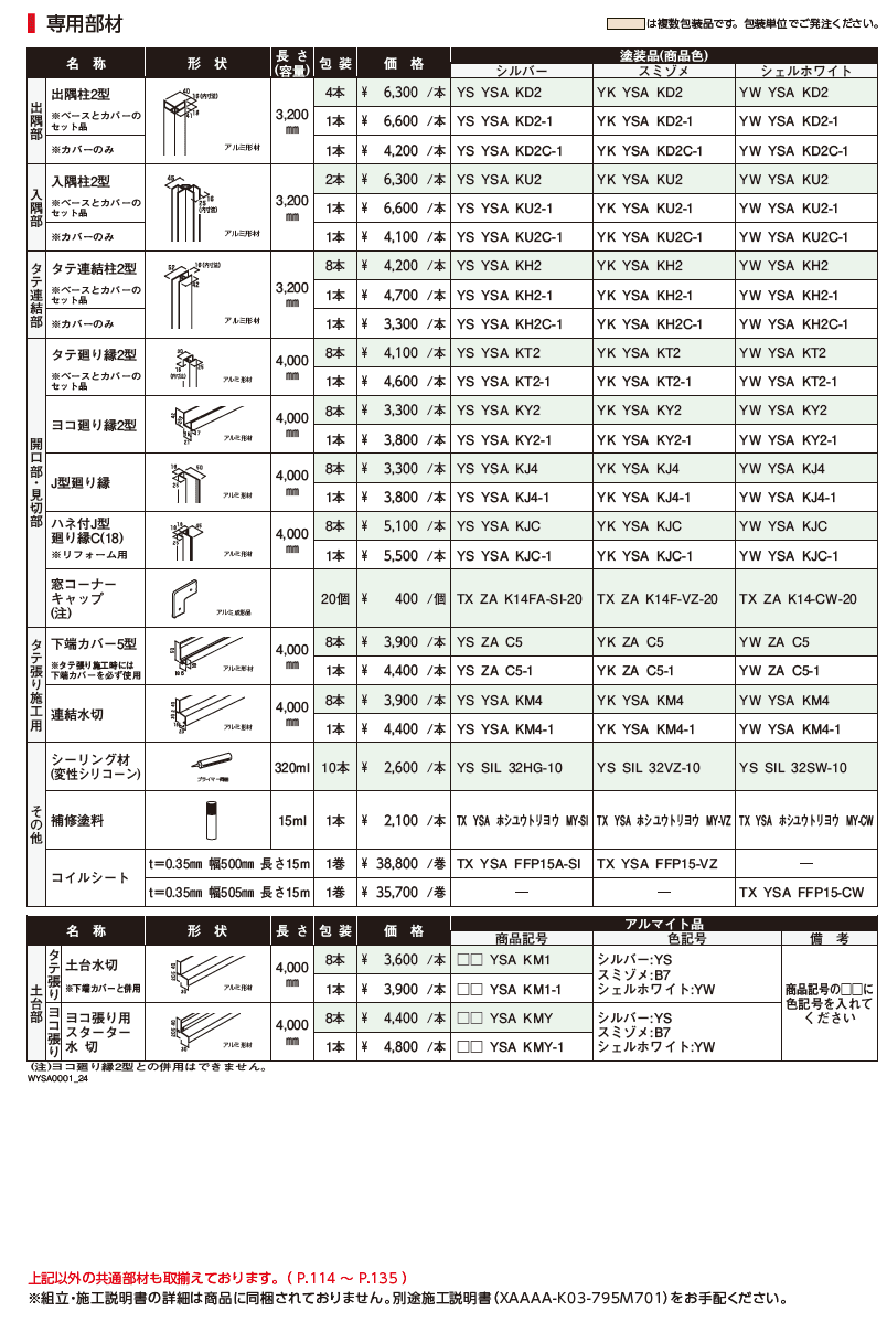 ラインバークスパン(アルミ)【2024年版】_価格_2