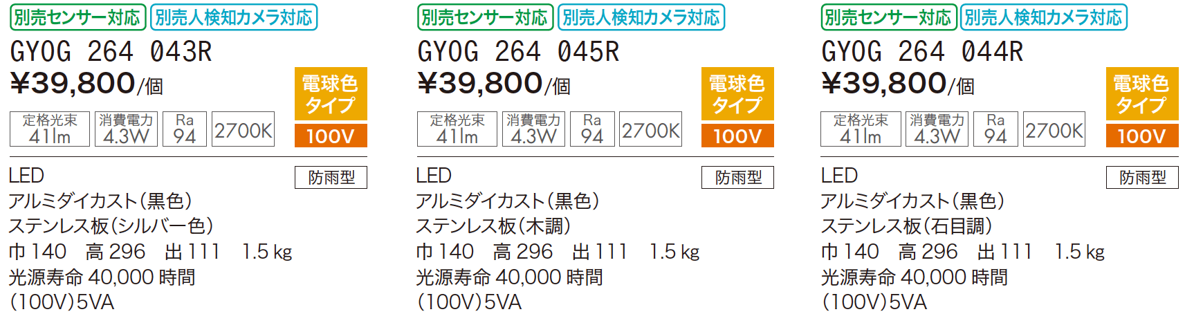 GYOG 264 043R/045R/044R【2024年版】_価格_1