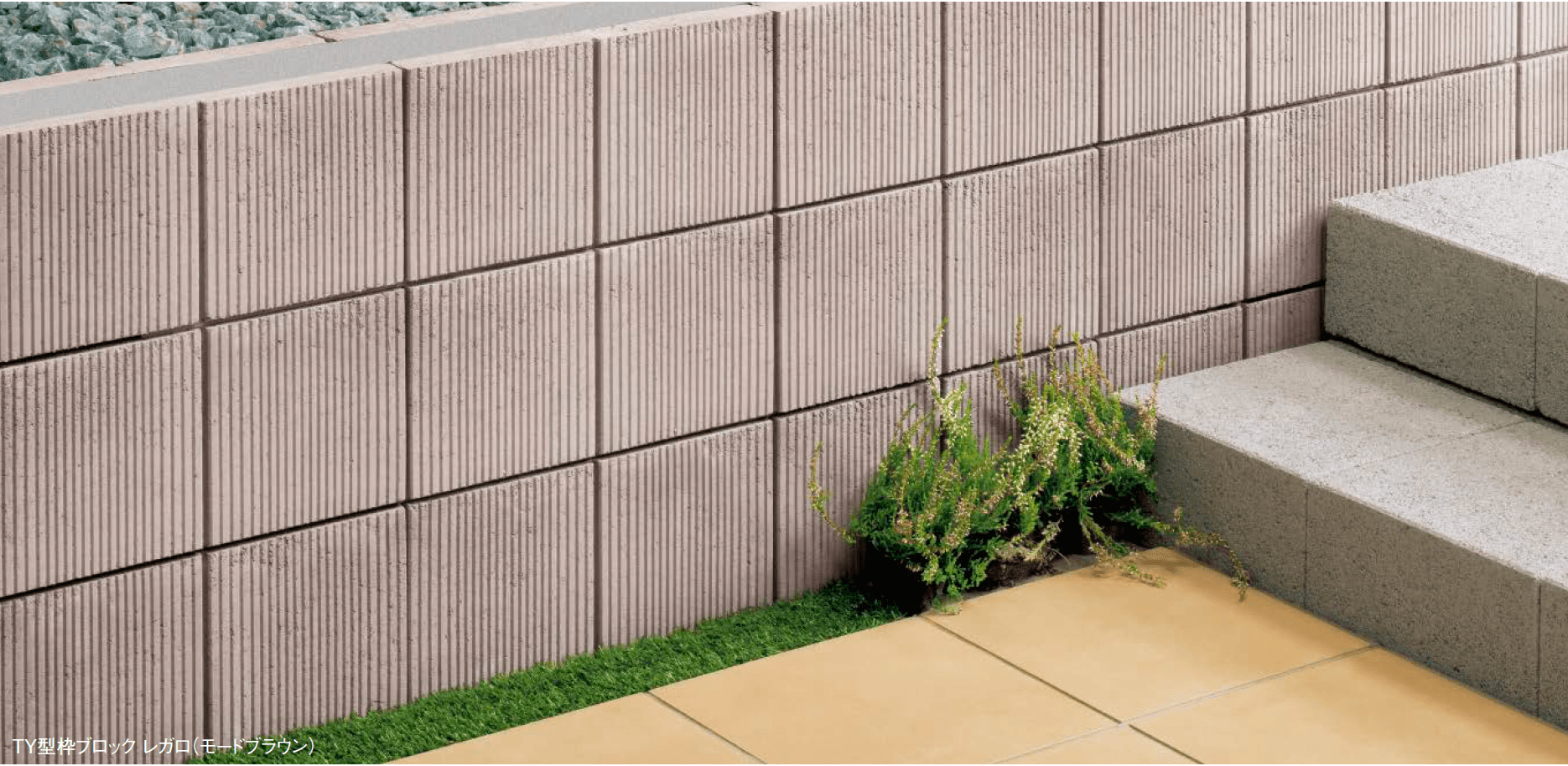 東洋工業の「TY型枠ブロック レガロ【東日本】【2023年版】」