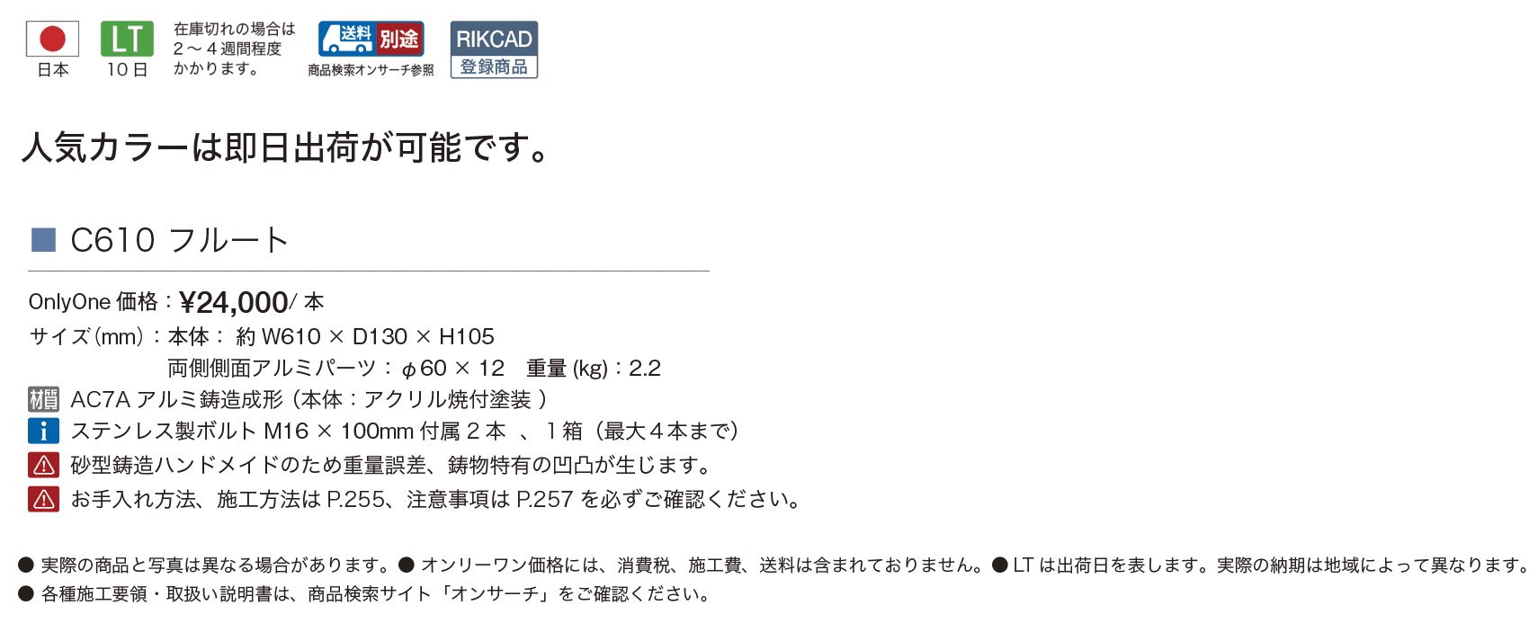 アルデコール C610 フルート_価格_1