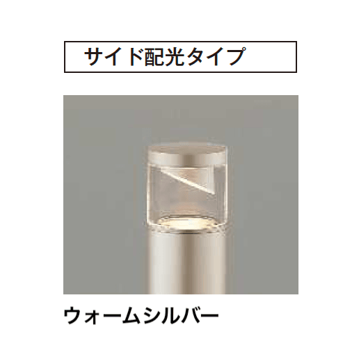 【紹介】100V ガーデンライト(コイズミ照明株式会社製)14