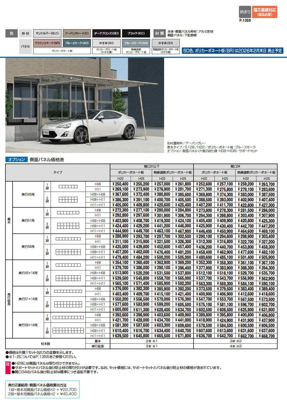 ニューマイリッシュ 逆勾配(基本・奥行連結・奥行延長)_価格_3