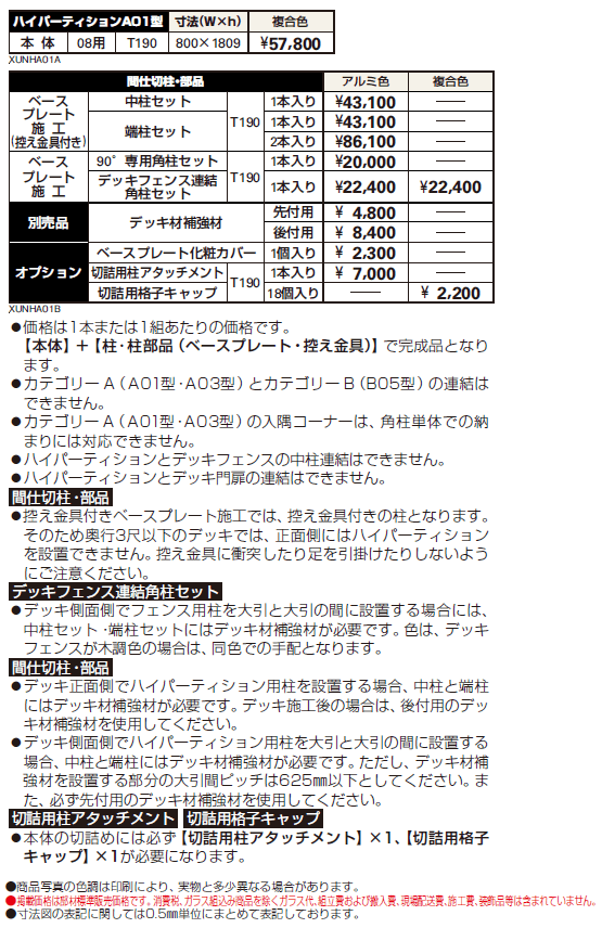 ルシアス ハイパーティションA01型【2024年版】_価格_1