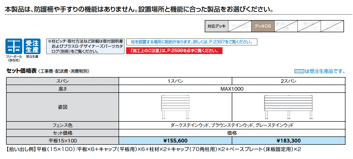 デッキDSフェンス_価格_1