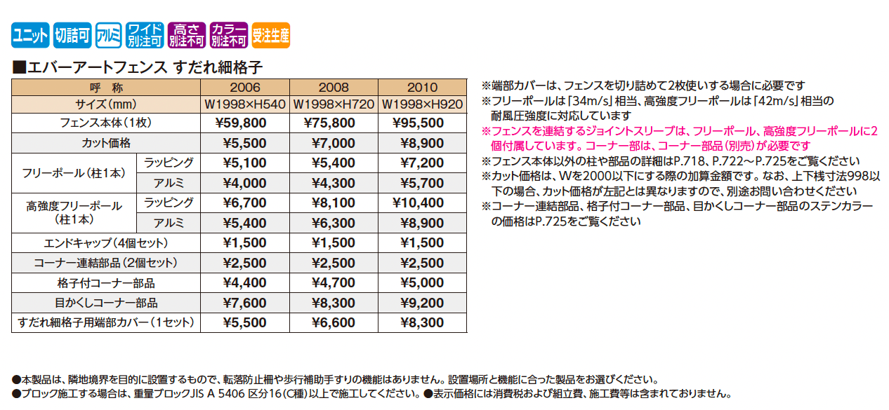 エバーアート®︎フェンス すだれ細格子【2025年版】_価格_1