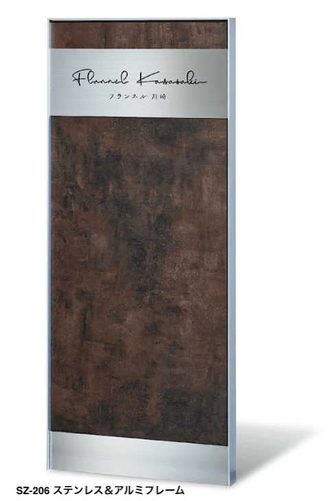 福彫の「【館銘板・商業サイン】自立式サイン ステンレス【2024年版】」のサブ画像6