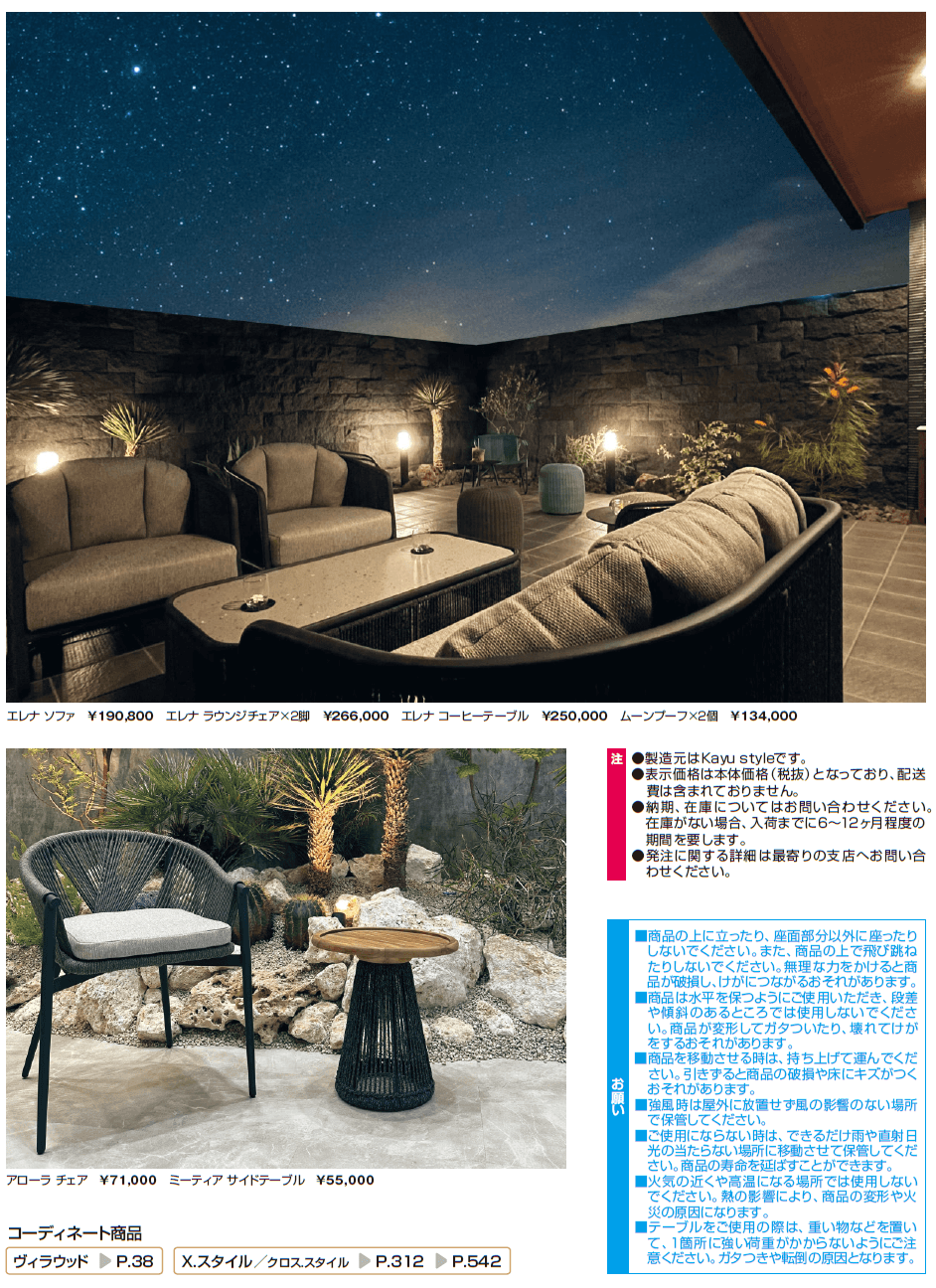 ガーデンファニチャー Kayu style/カユスタイル【2024年版】_価格_1