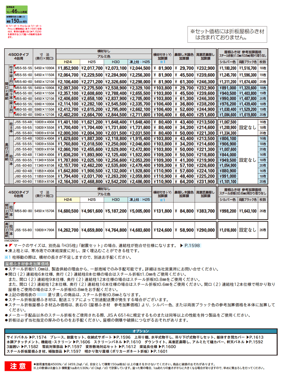 ジーポートPro/Pro G 4500タイプ 4台以上用 (奥行連結4台/6台用・間口連結4台/6台用)_価格_1