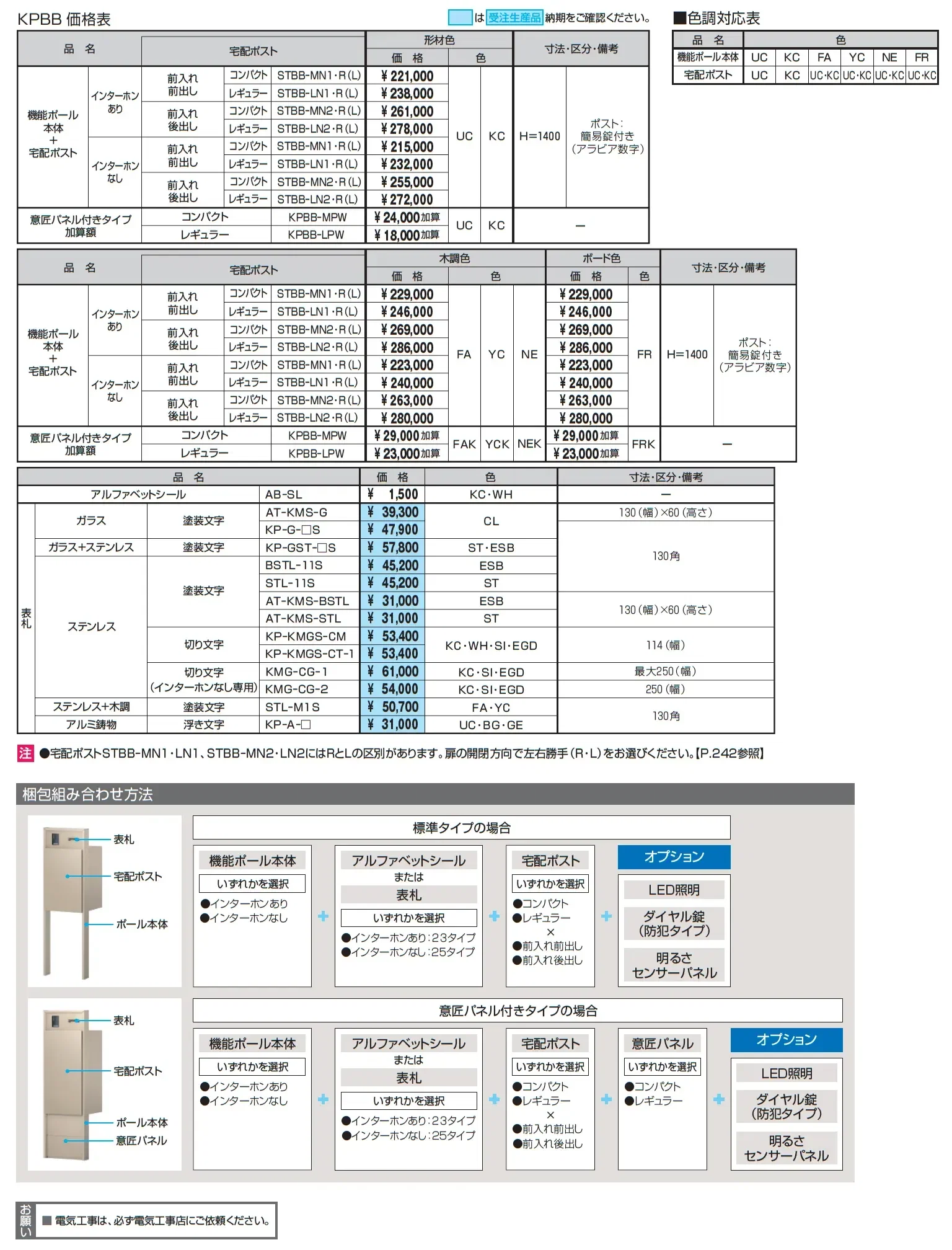 機能ポール フレムス Basic_価格_3