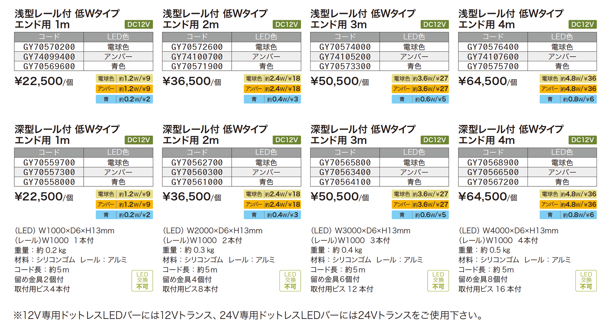 ドットレスLEDバー レール付 低Wタイプ_価格_1