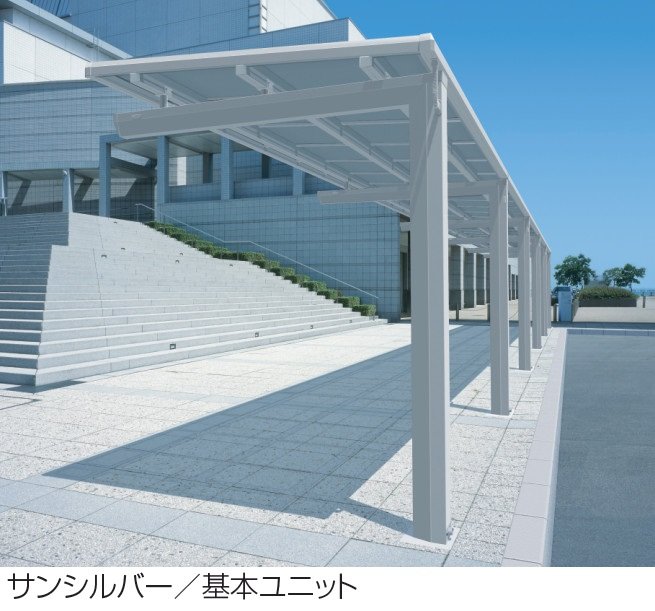 三協アルミの「レイロード 一本柱タイプ(偏芯柱) 基本ユニット」