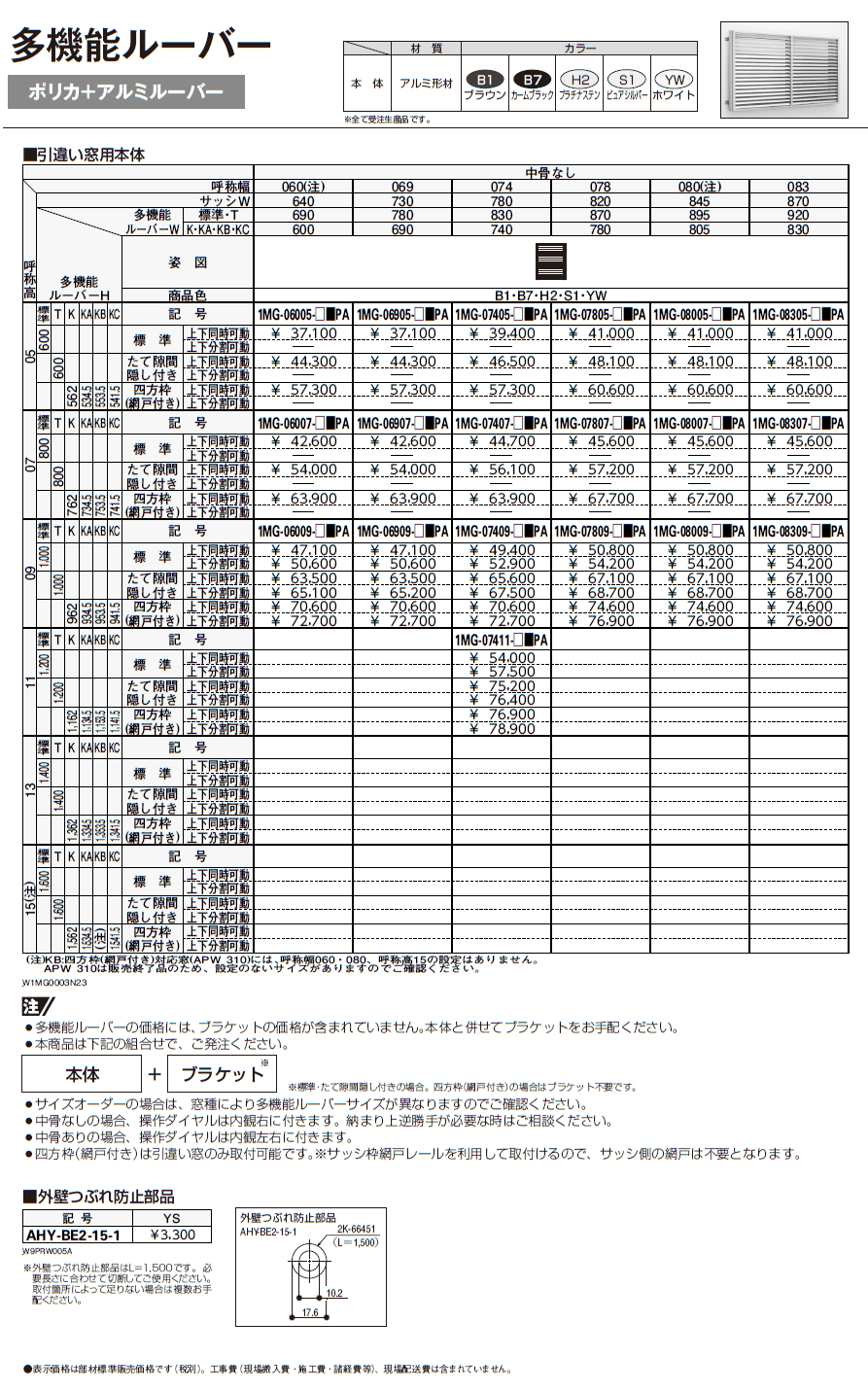 多機能ルーバー 可動ルーバー【2024年版】_価格_3