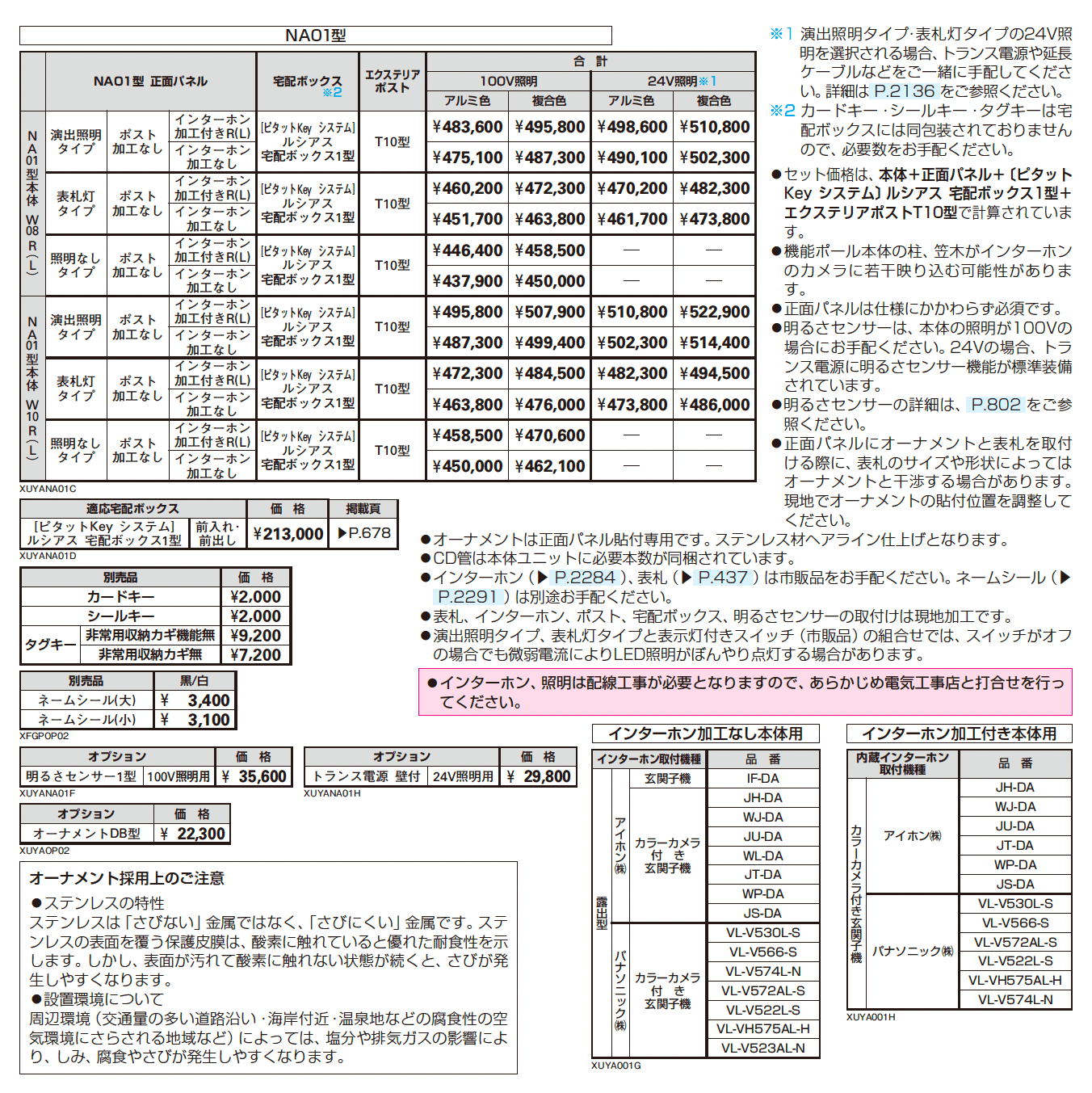 ルシアス ウォール NA01型_価格_2