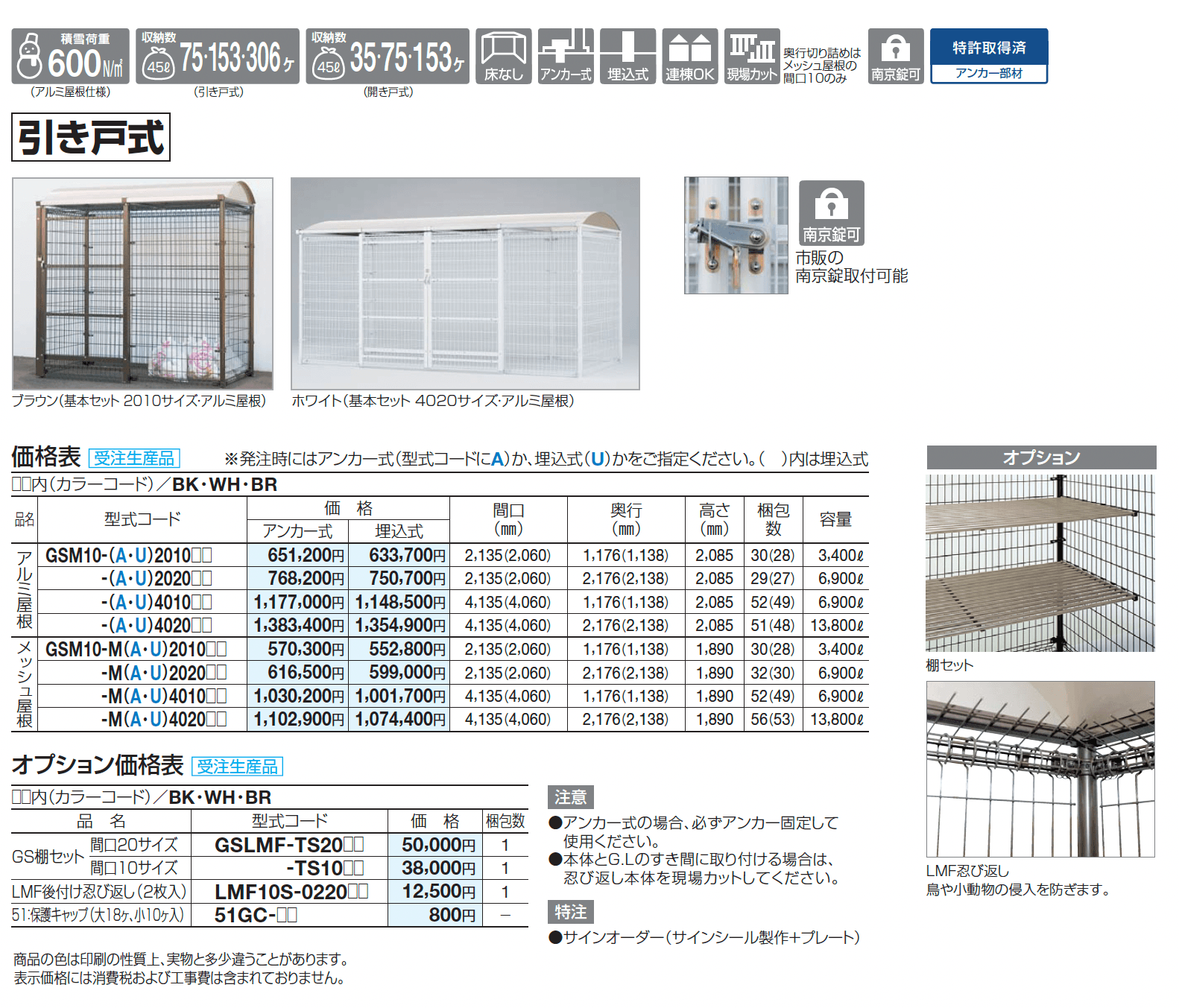 ゴミストッカー ® LMF10型_価格_2
