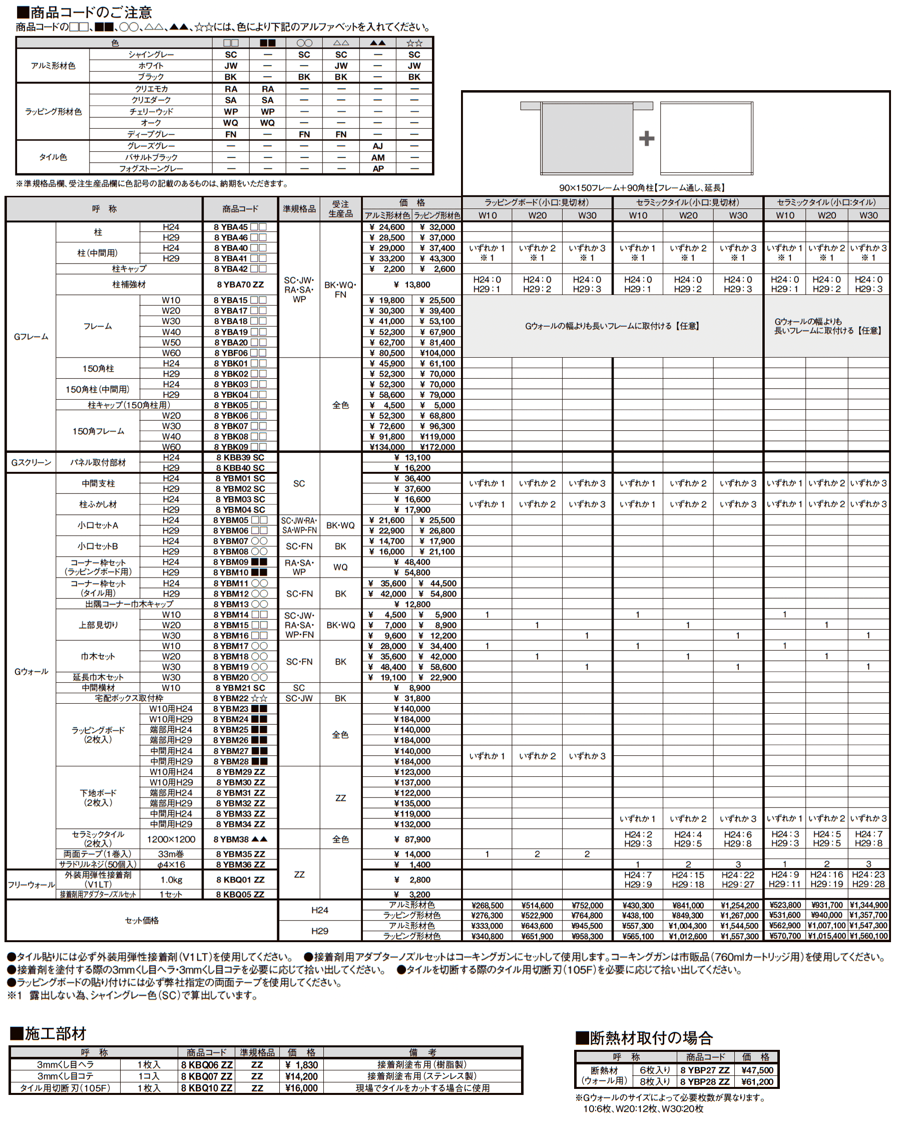 プラスG Gウォール セラミックタイル_価格_8