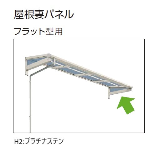 YKK APの「ソラリア 持ち出し屋根【2024年版】」のサブ画像7