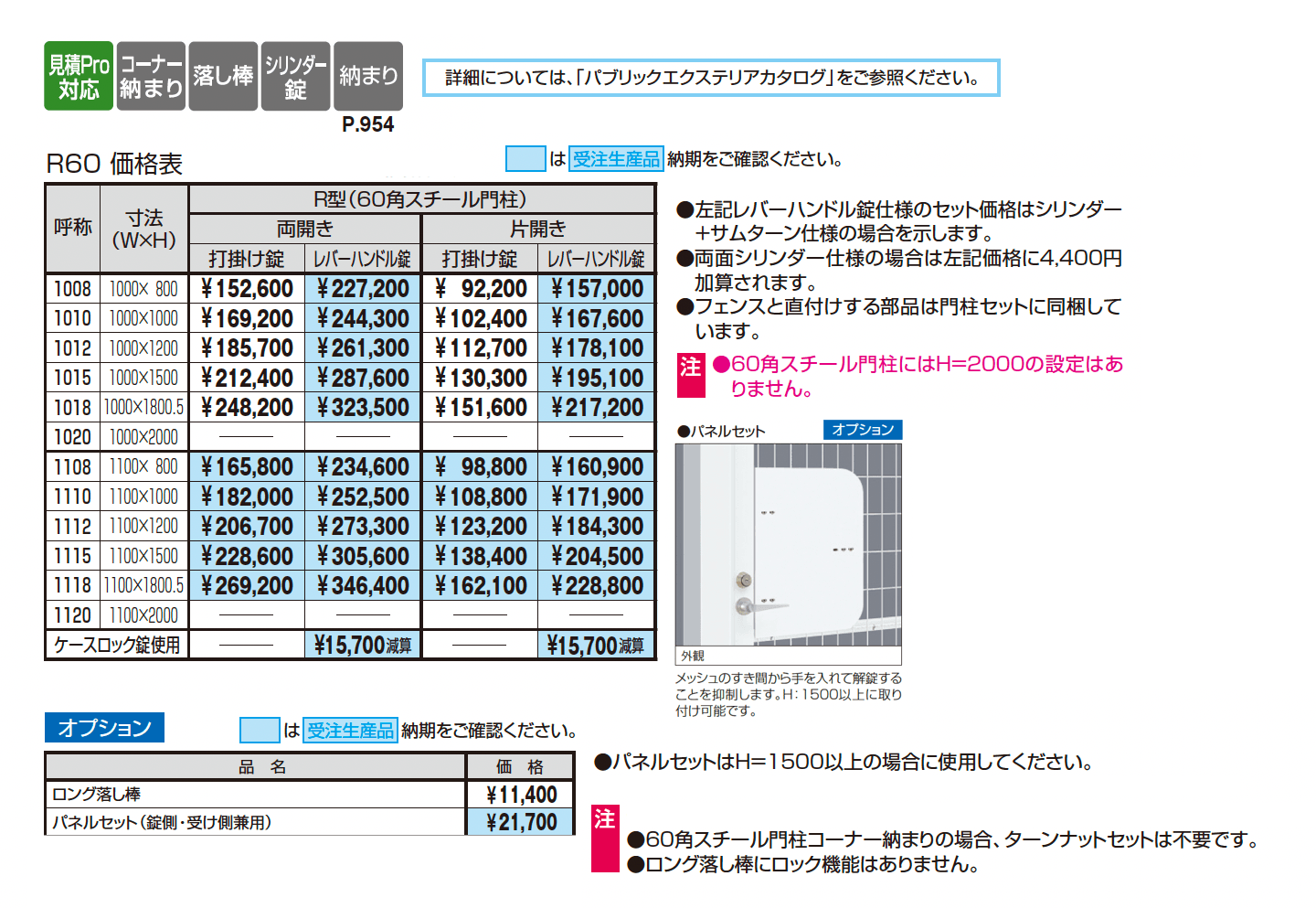 ユメッシュR型門扉 60角スチール門柱_価格_1