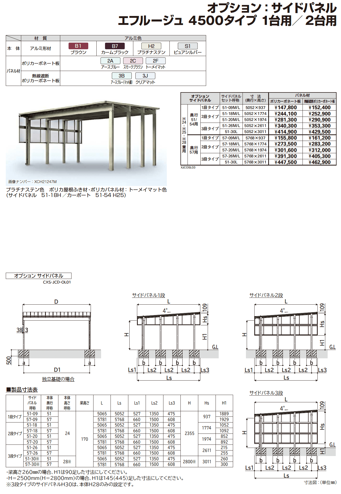 エフルージュ 4500タイプ 1台用 (単体)_価格_2