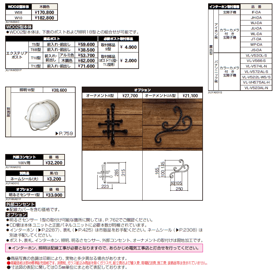 ルシアス ウォールWD02型【2024年版】_価格_2