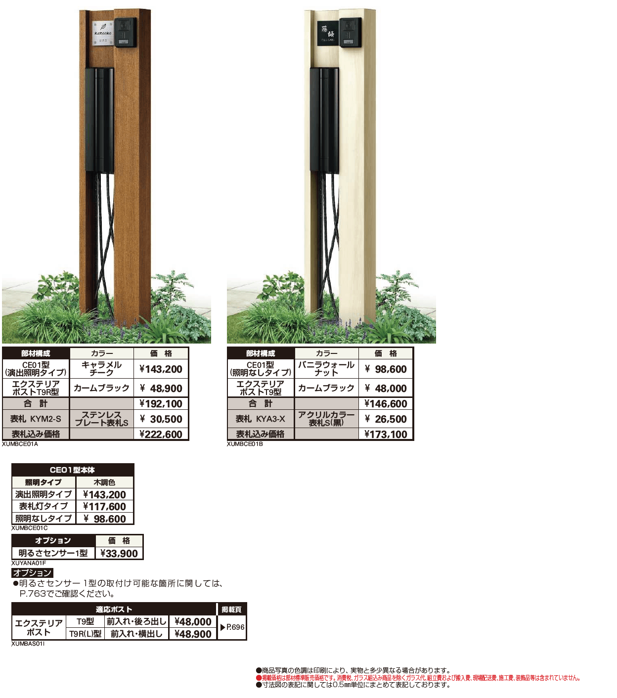 ルシアス ポストユニット CE01型【2024年版】_価格_1