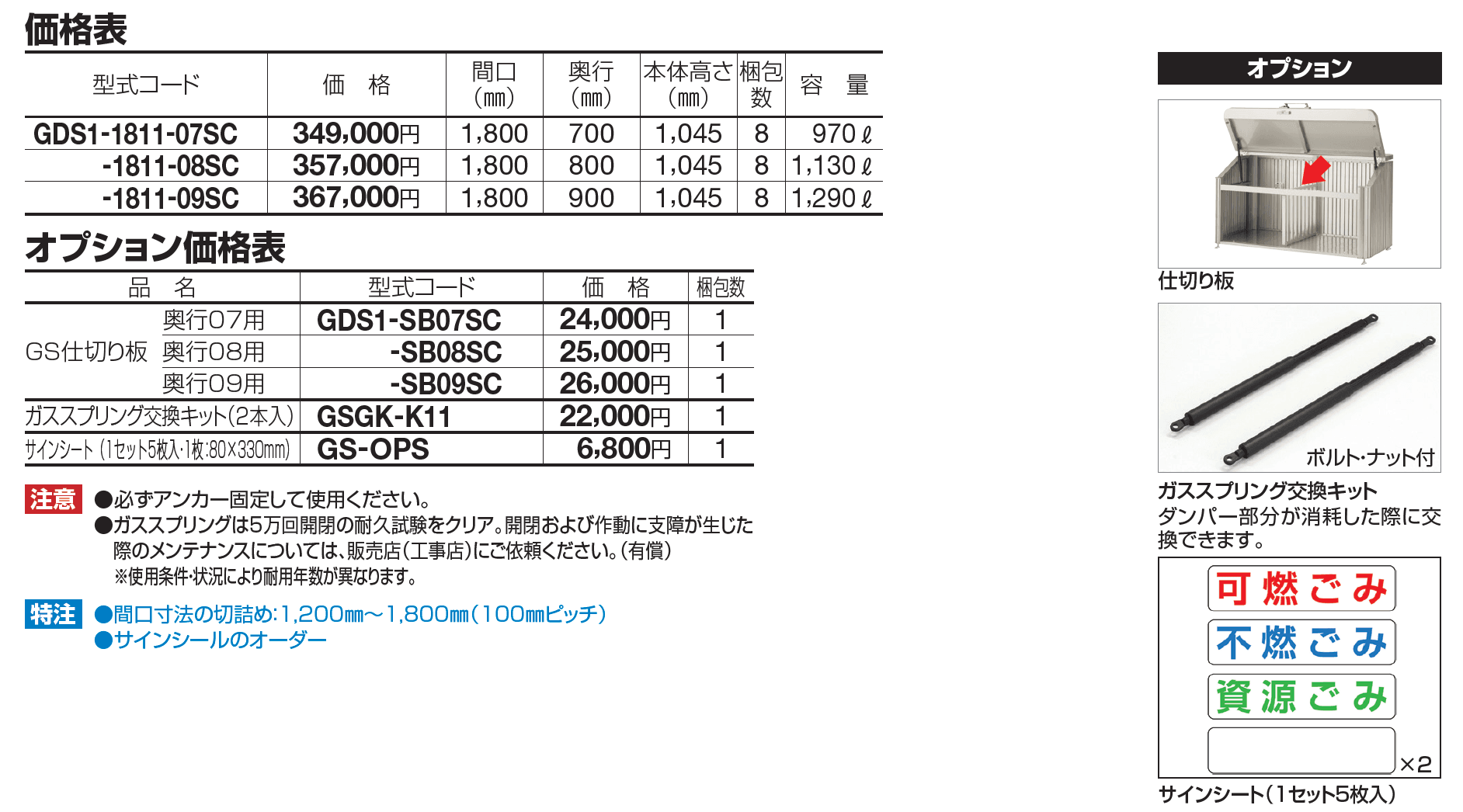 ゴミストッカー ® DS1型【2023年版】_価格_1