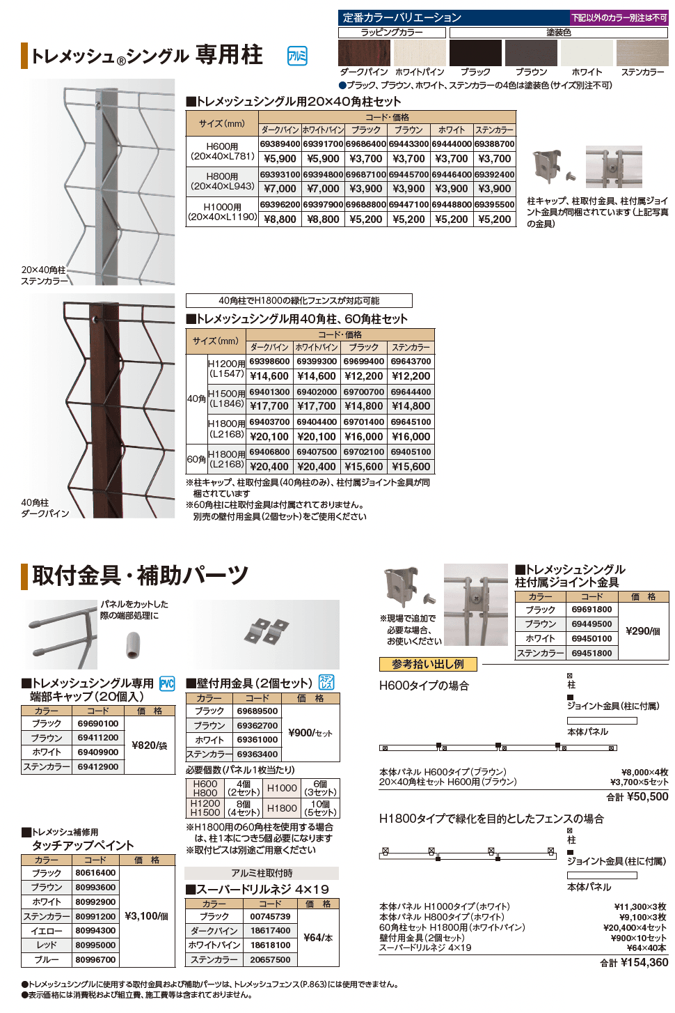 トレメッシュ®︎シングル【2024年版】_価格_2