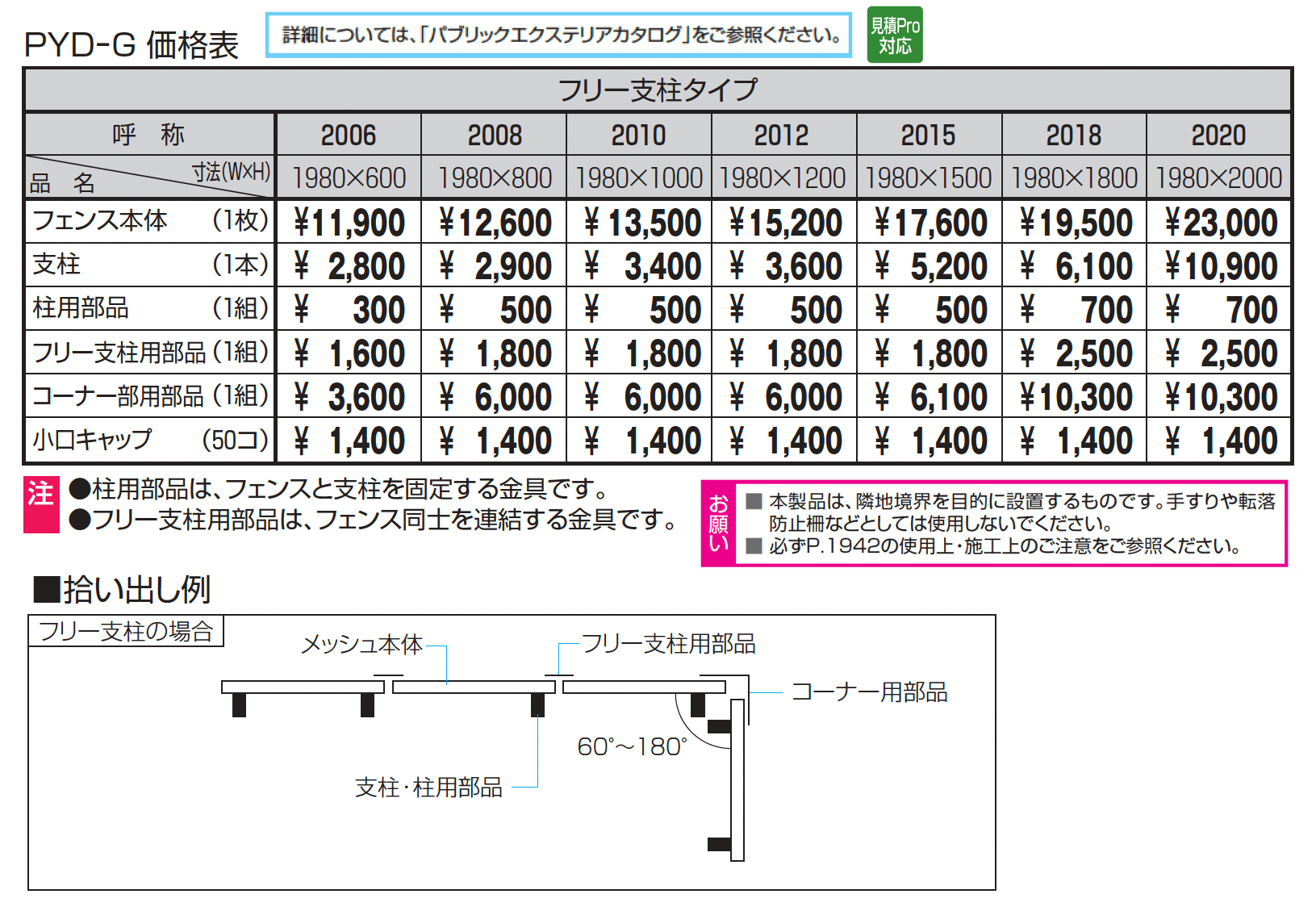 ユメッシュG型フェンス フリー支柱タイプ_価格_1